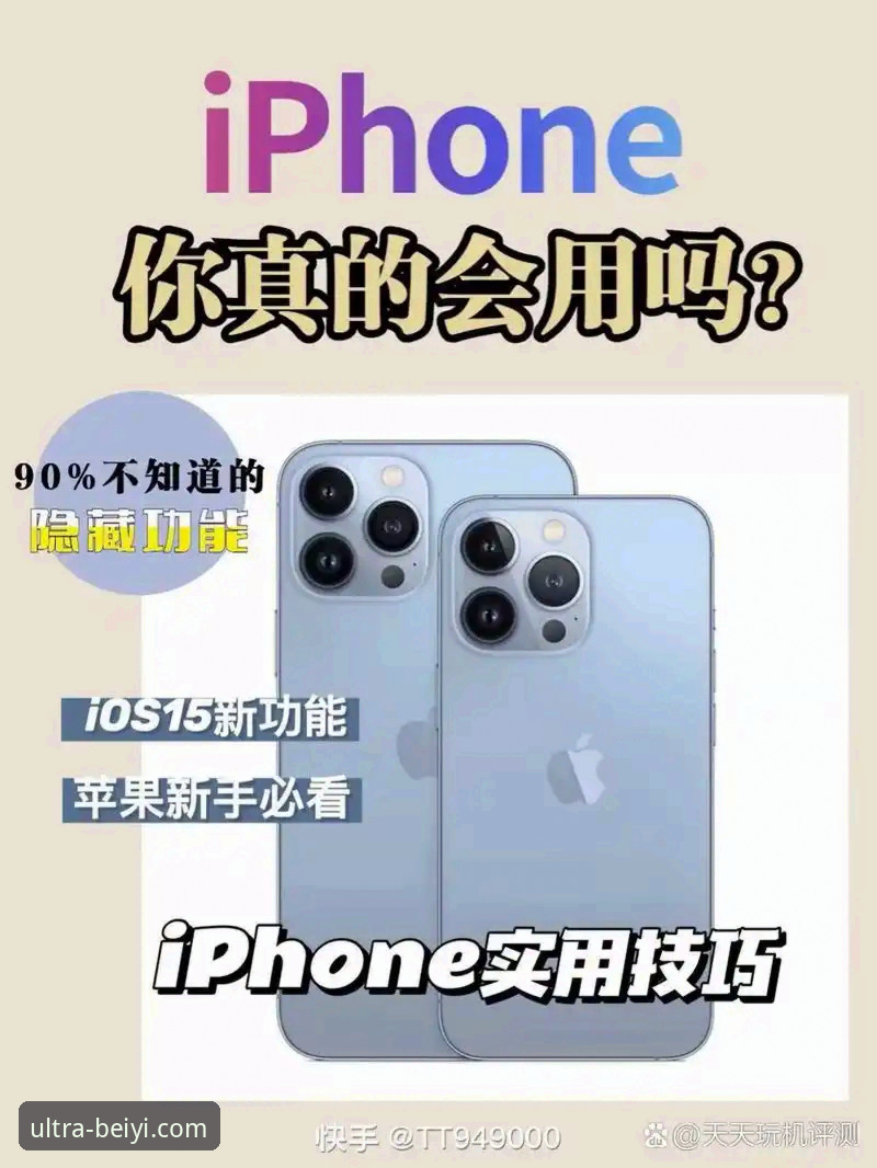 深入评测必一用户评价iOS版:实用技巧与体验全解析